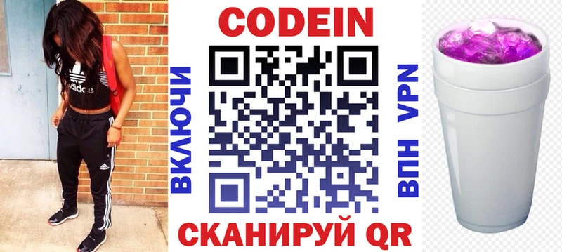 Codein Purple Drank  KRAKEN онион  Кущёвская  что такое  